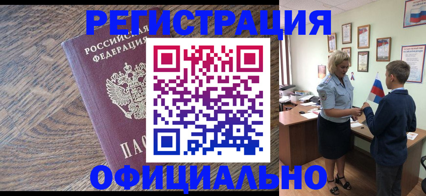 временная регистрация законно в Сочи