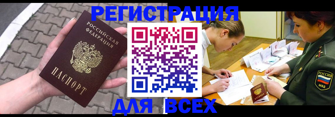 прописка законно в Сочи