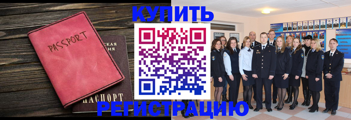временная регистрация 2025 в Сочи