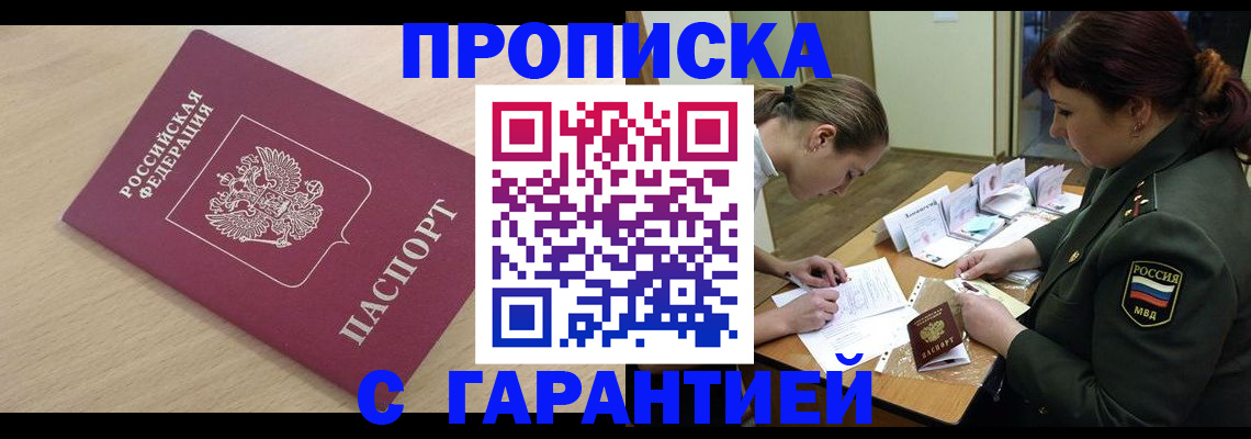 прописка для военкомата в Сочи
