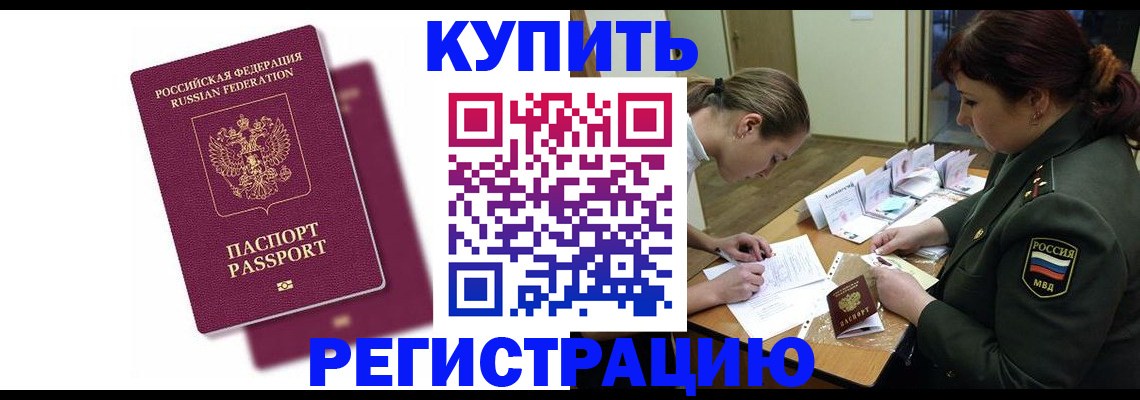 прописка законно в Сочи