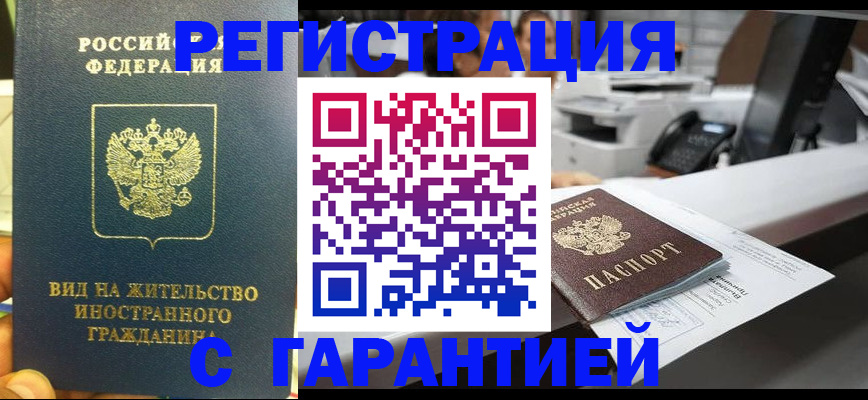 прописка от собственника в Сочи