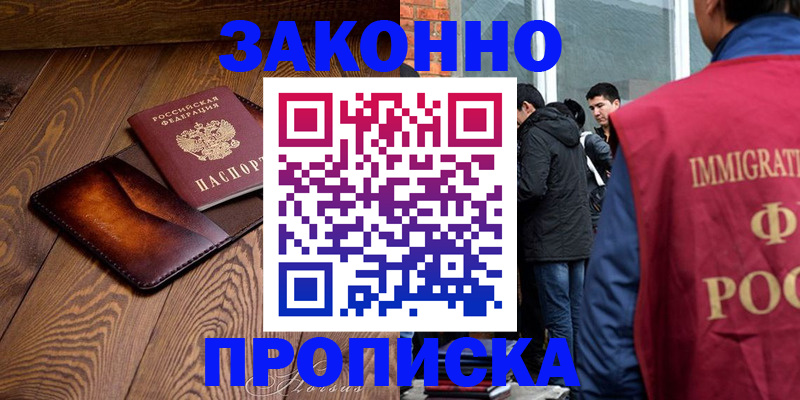 прописка 2025 в Сочи