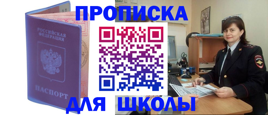 прописка для военкомата в Сочи