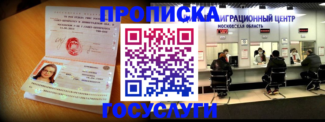 прописка паспорт в Сочи